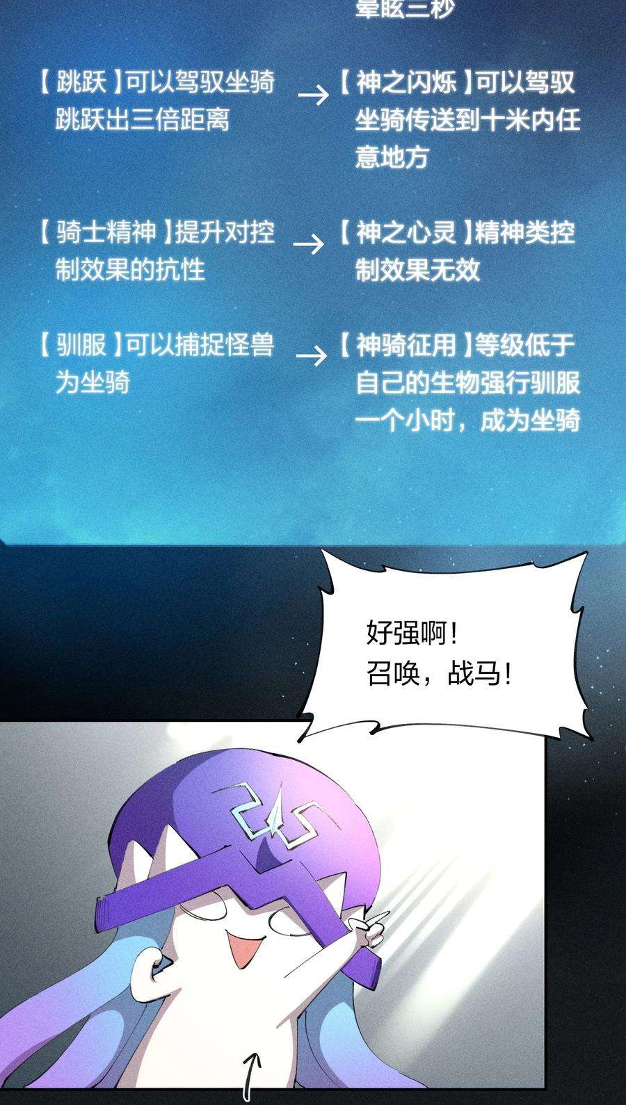 角色是水母的我依然超神20 第十九话 （上） 报数