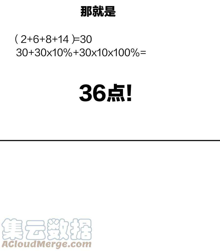 角色是水母的我依然超神20 第十九话 （上） 报数