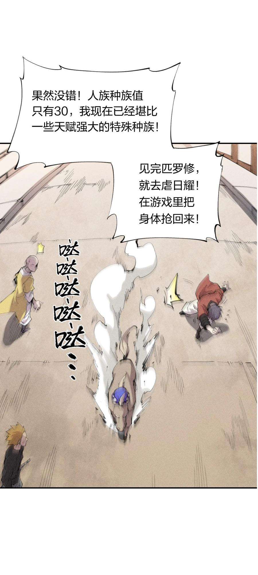 角色是水母的我依然超神20 第十九话 （上） 报数