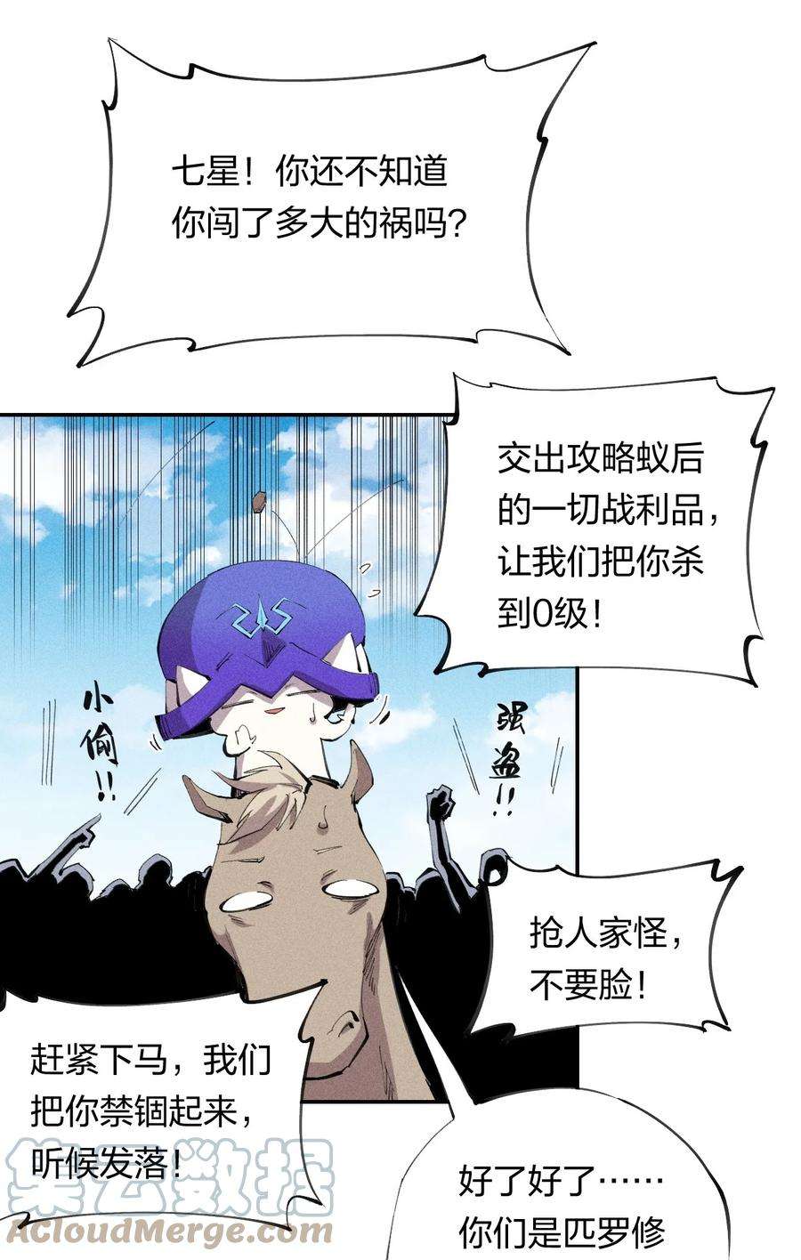 角色是水母的我依然超神20 第十九话 （上） 报数