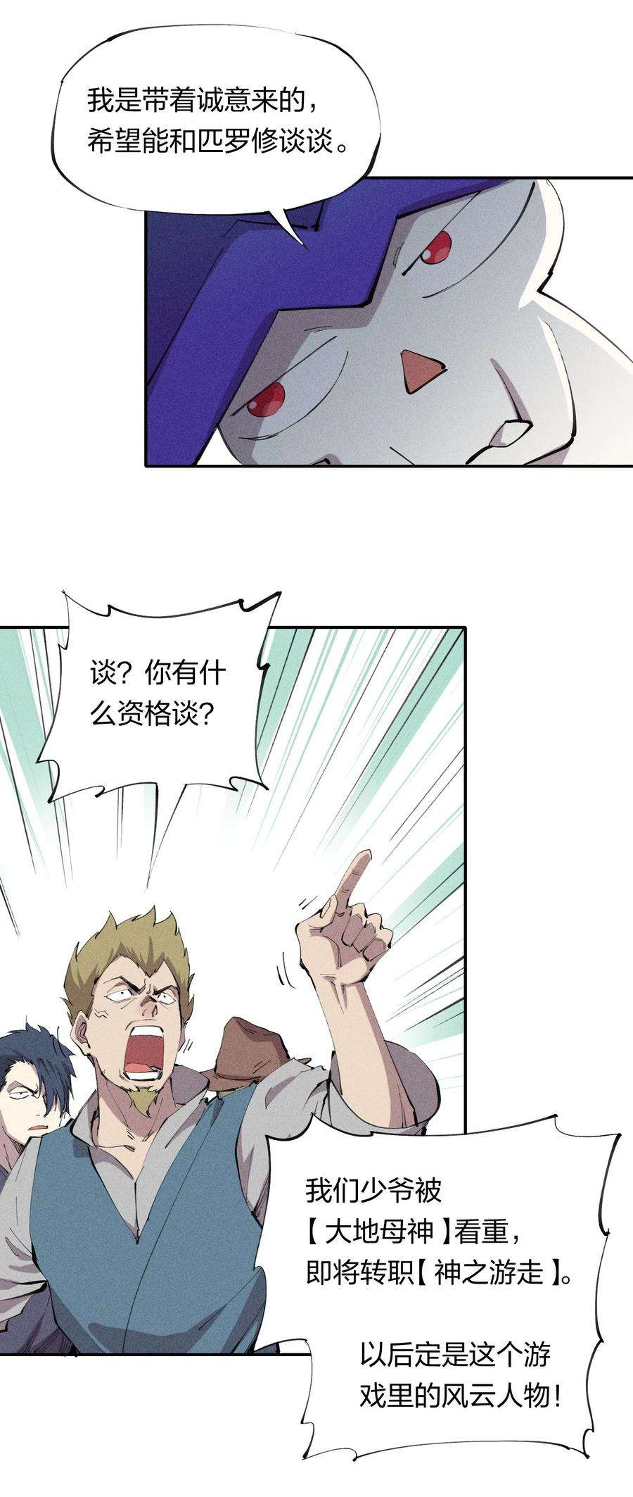 角色是水母的我依然超神20 第十九话 （上） 报数