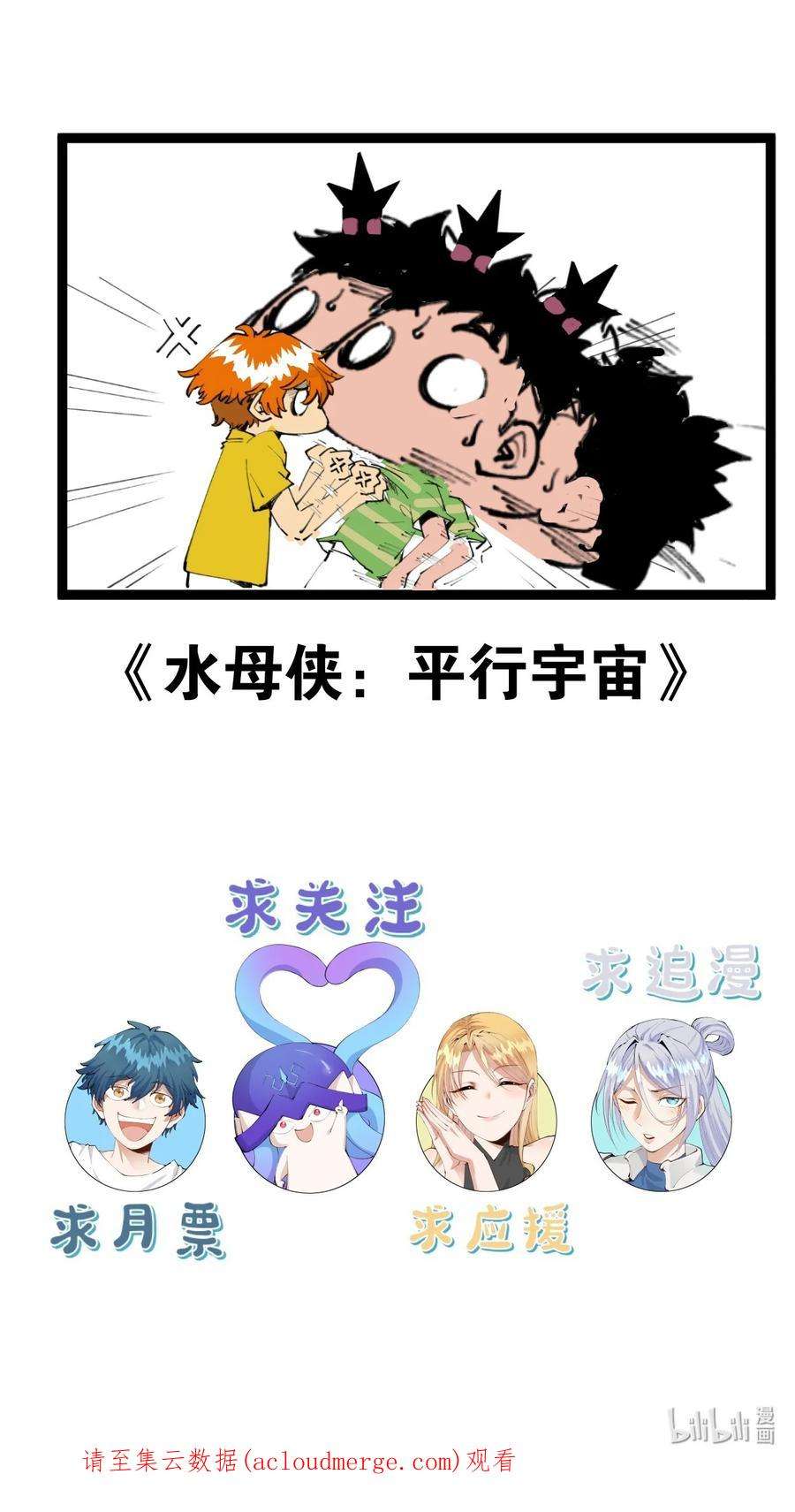 角色是水母的我依然超神20 第十九话 （上） 报数