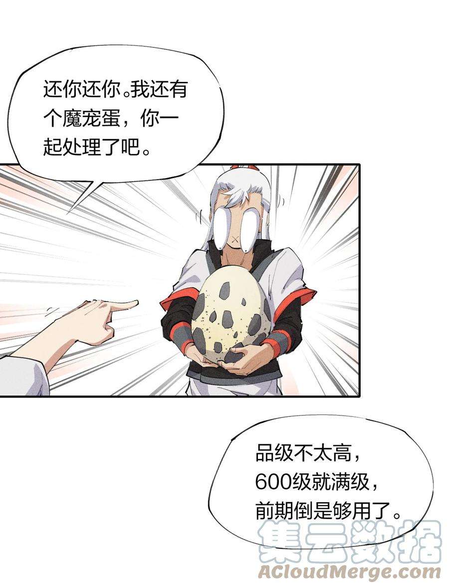 角色是水母的我依然超神20 第十九话 （上） 报数
