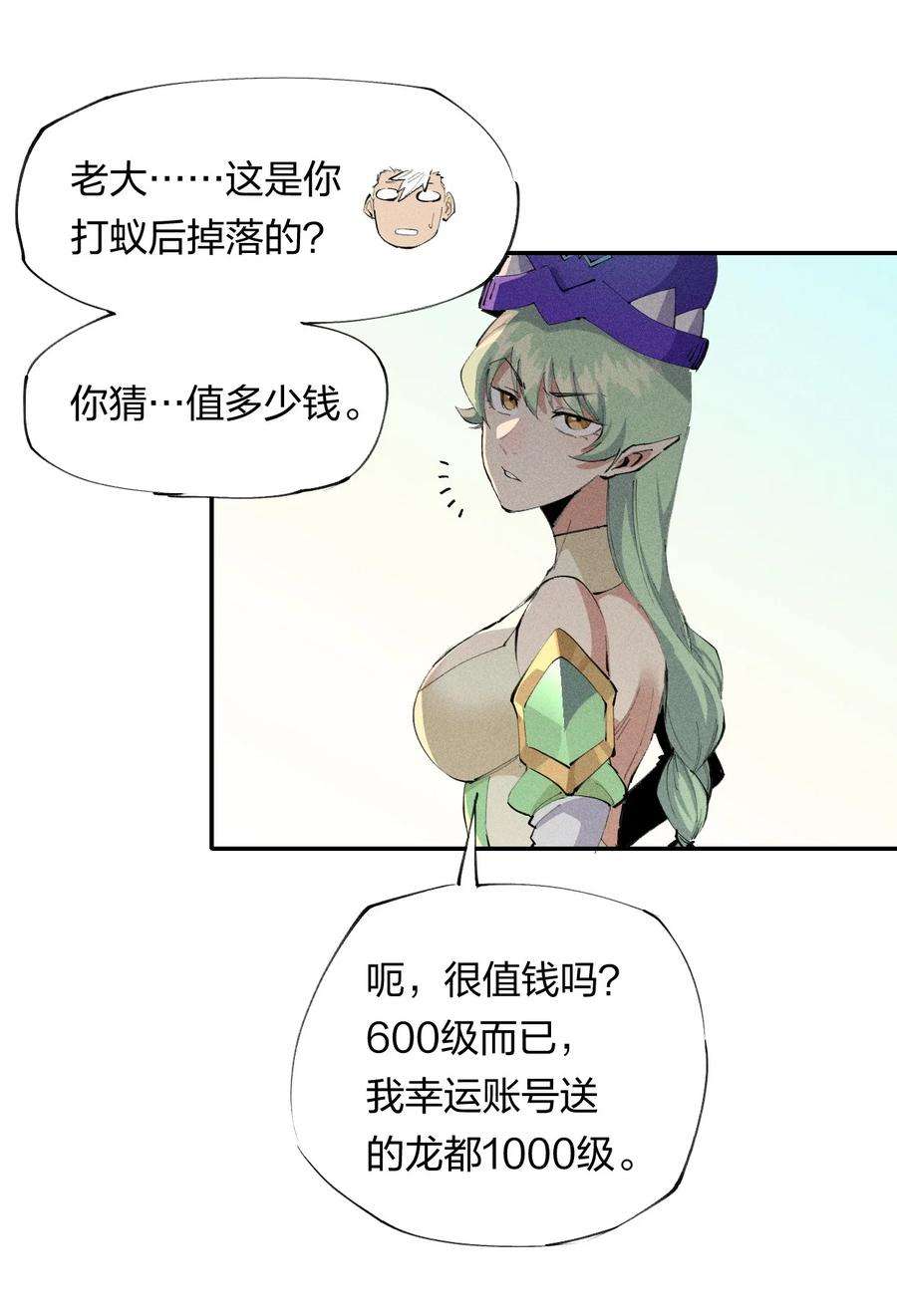 角色是水母的我依然超神20 第十九话 （上） 报数