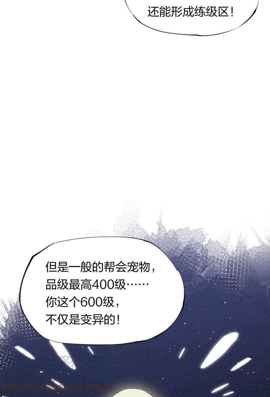 角色是水母的我依然超神20 第十九话 （上） 报数