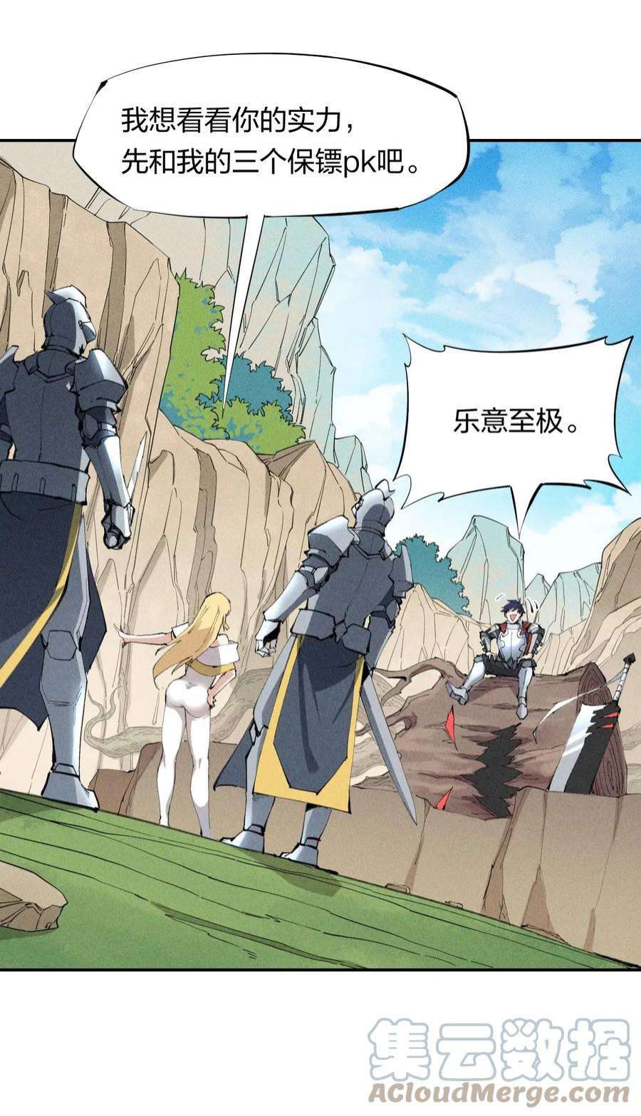 角色是水母的我依然超神21 第十九话（下） 群敌