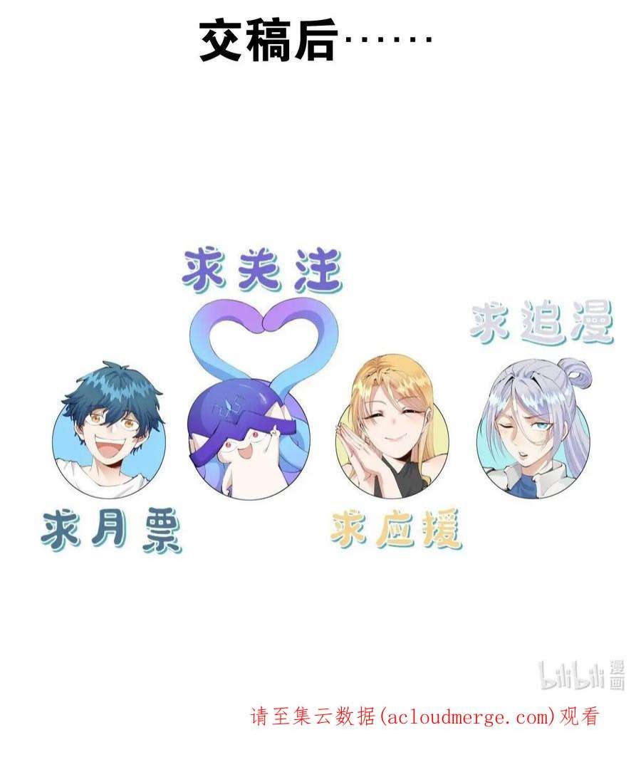 角色是水母的我依然超神21 第十九话（下） 群敌