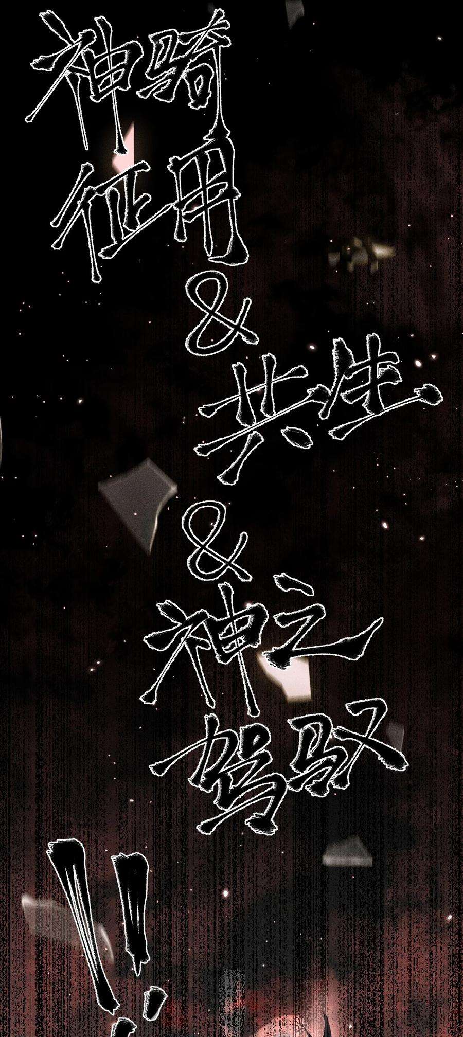 角色是水母的我依然超神22 第二十话 （上）蚁后与我共生