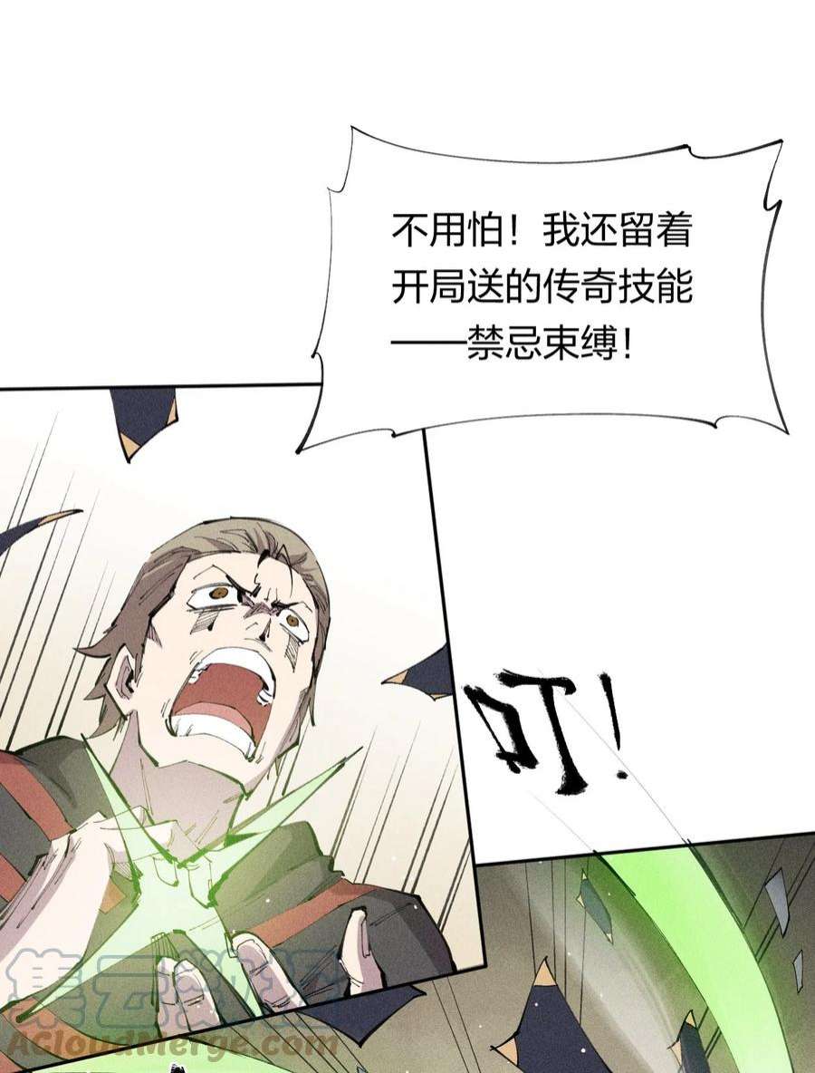 角色是水母的我依然超神22 第二十话 （上）蚁后与我共生