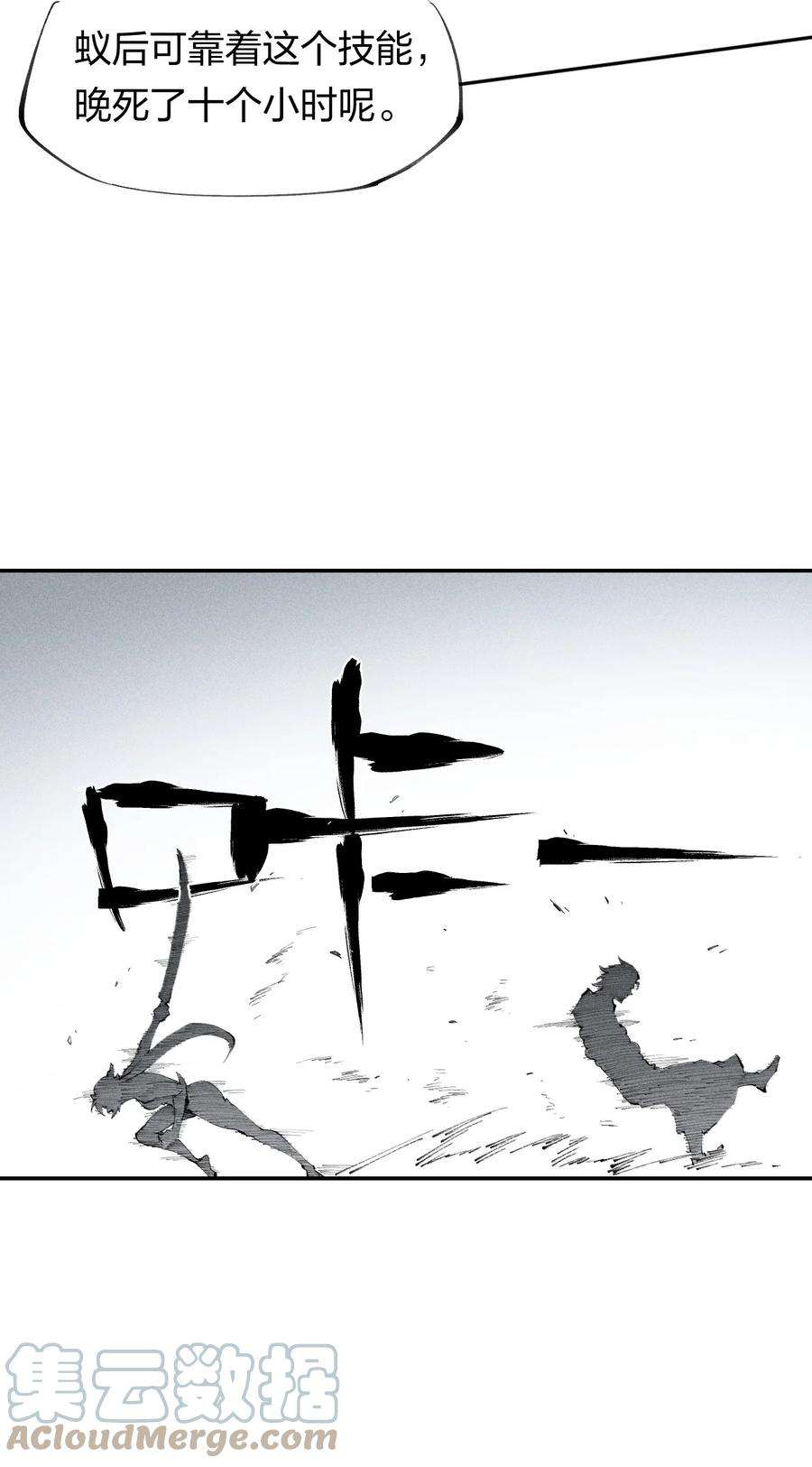 角色是水母的我依然超神22 第二十话 （上）蚁后与我共生