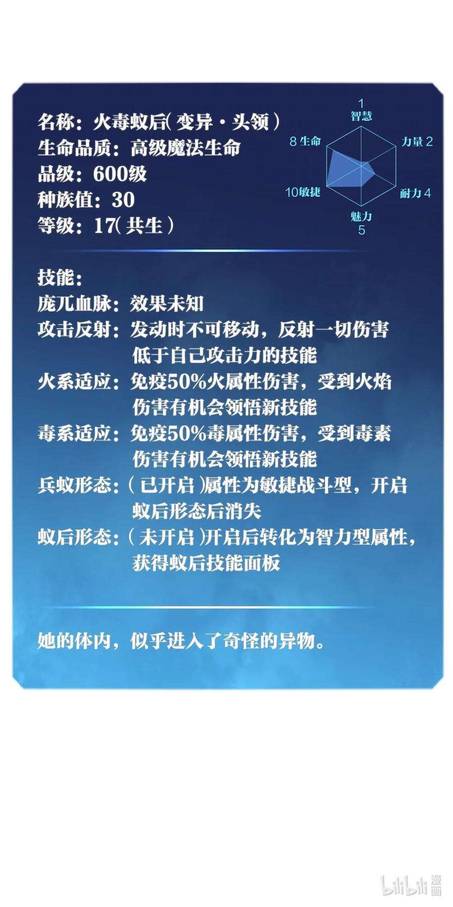 角色是水母的我依然超神22 第二十话 （上）蚁后与我共生