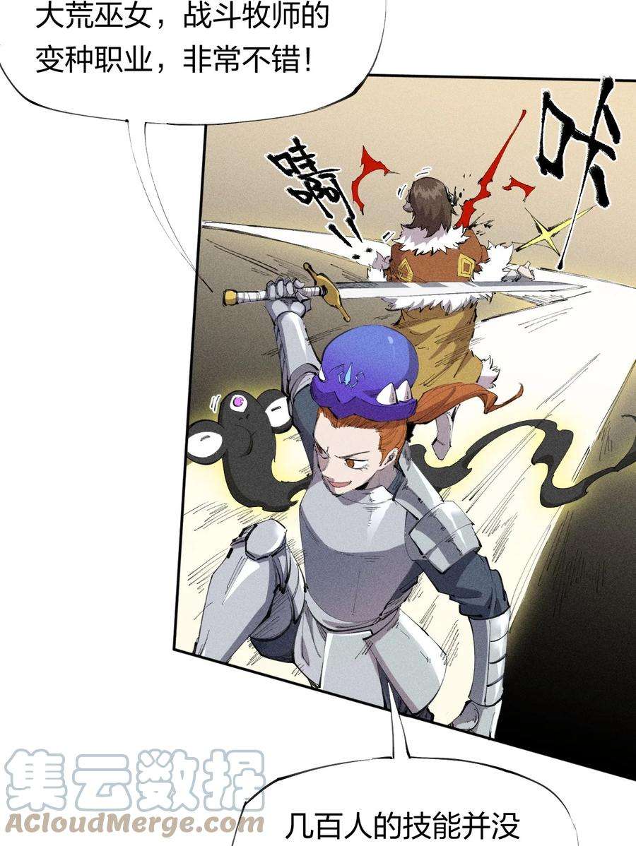 角色是水母的我依然超神23 同为高手，亦有差距