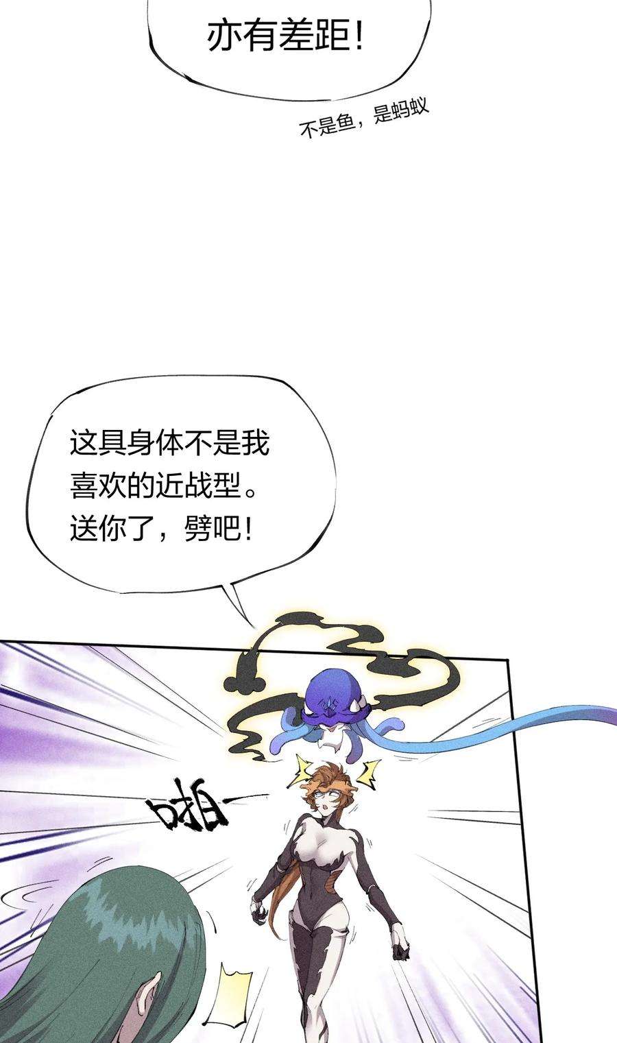 角色是水母的我依然超神23 第二十话 （中）同为高手，亦有差距