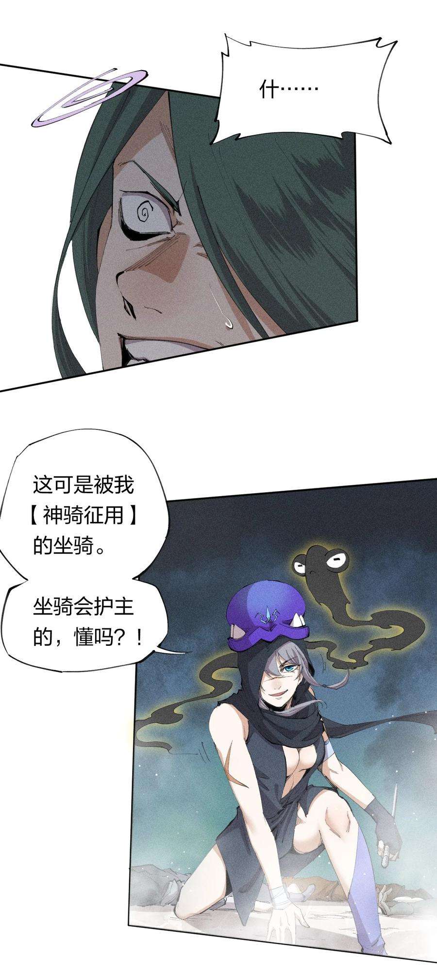 角色是水母的我依然超神23 第二十话 （中）同为高手，亦有差距
