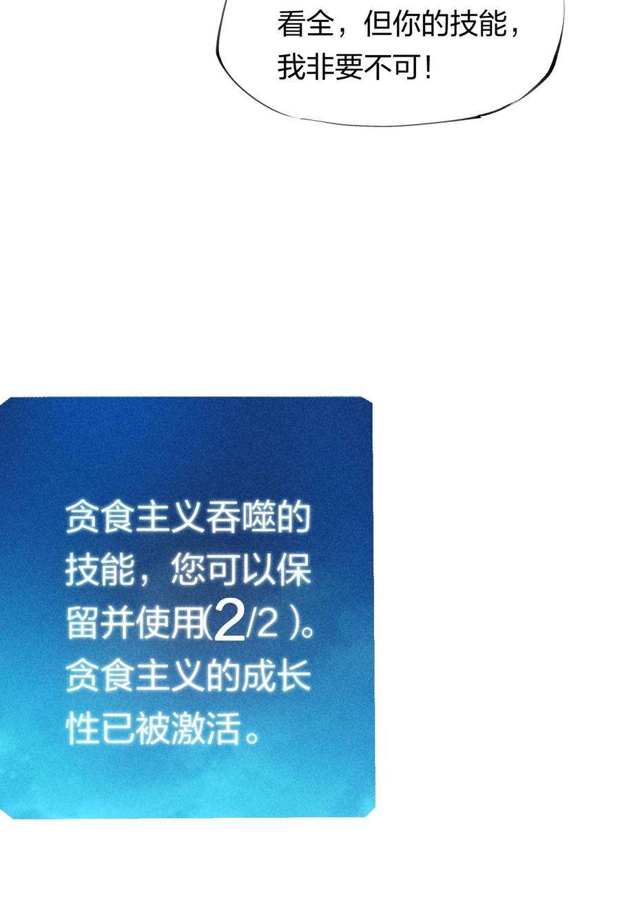 角色是水母的我依然超神23 第二十话 （中）同为高手，亦有差距