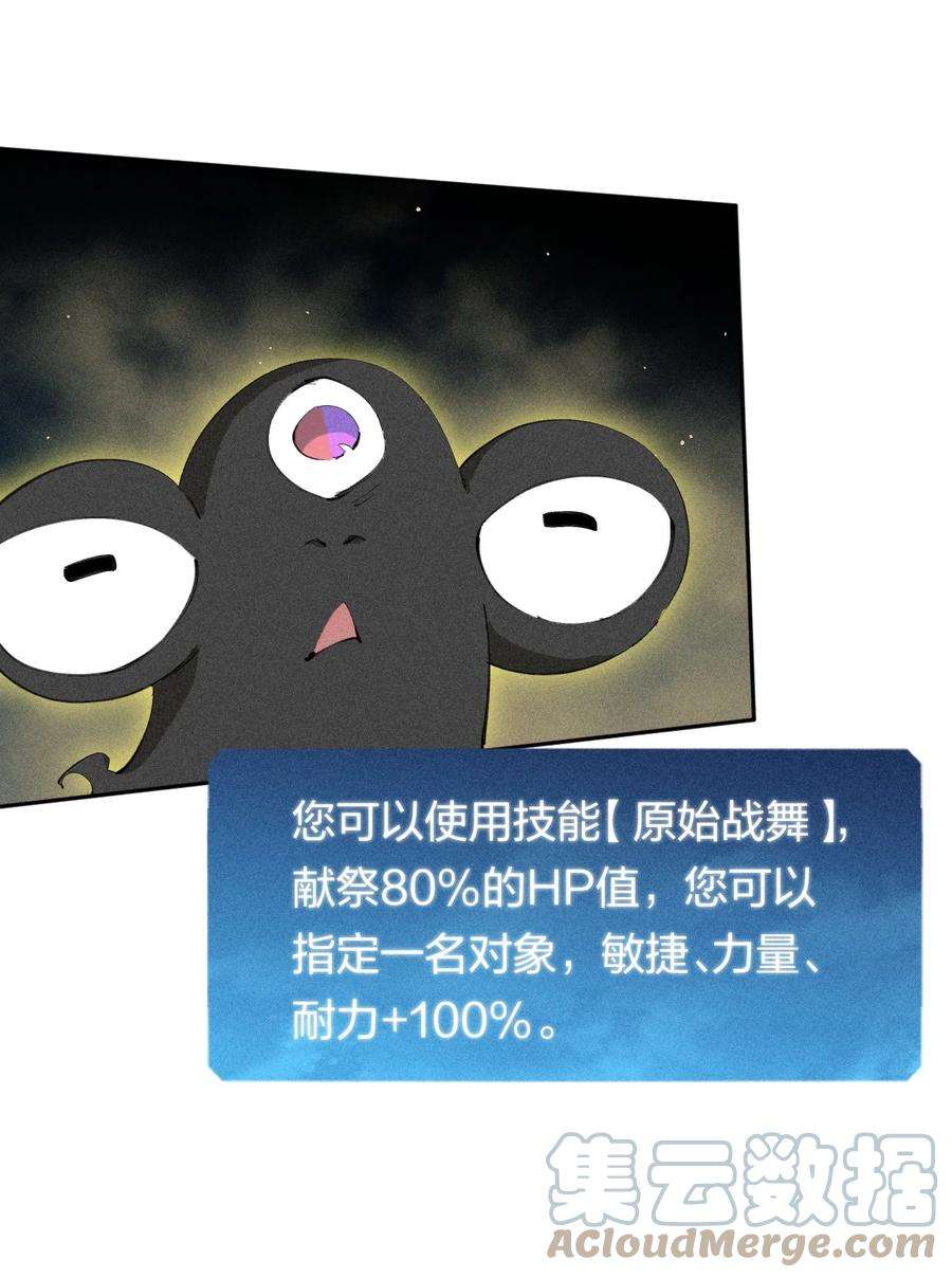 角色是水母的我依然超神23 第二十话 （中）同为高手，亦有差距
