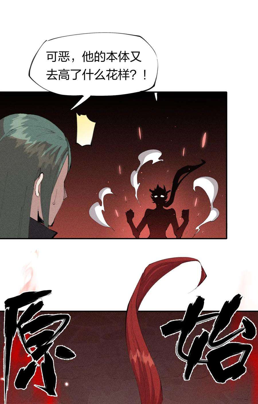 角色是水母的我依然超神23 第二十话 （中）同为高手，亦有差距