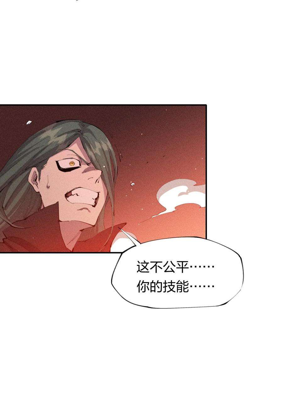 角色是水母的我依然超神23 第二十话 （中）同为高手，亦有差距