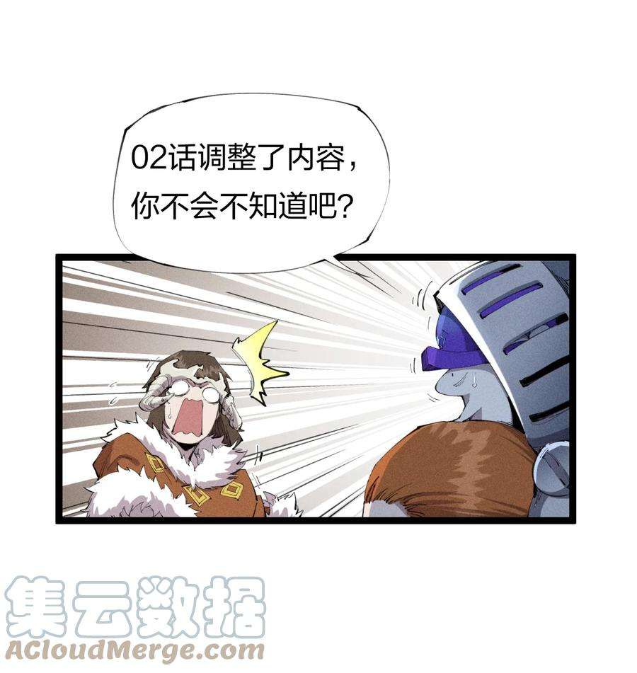 角色是水母的我依然超神23 第二十话 （中）同为高手，亦有差距