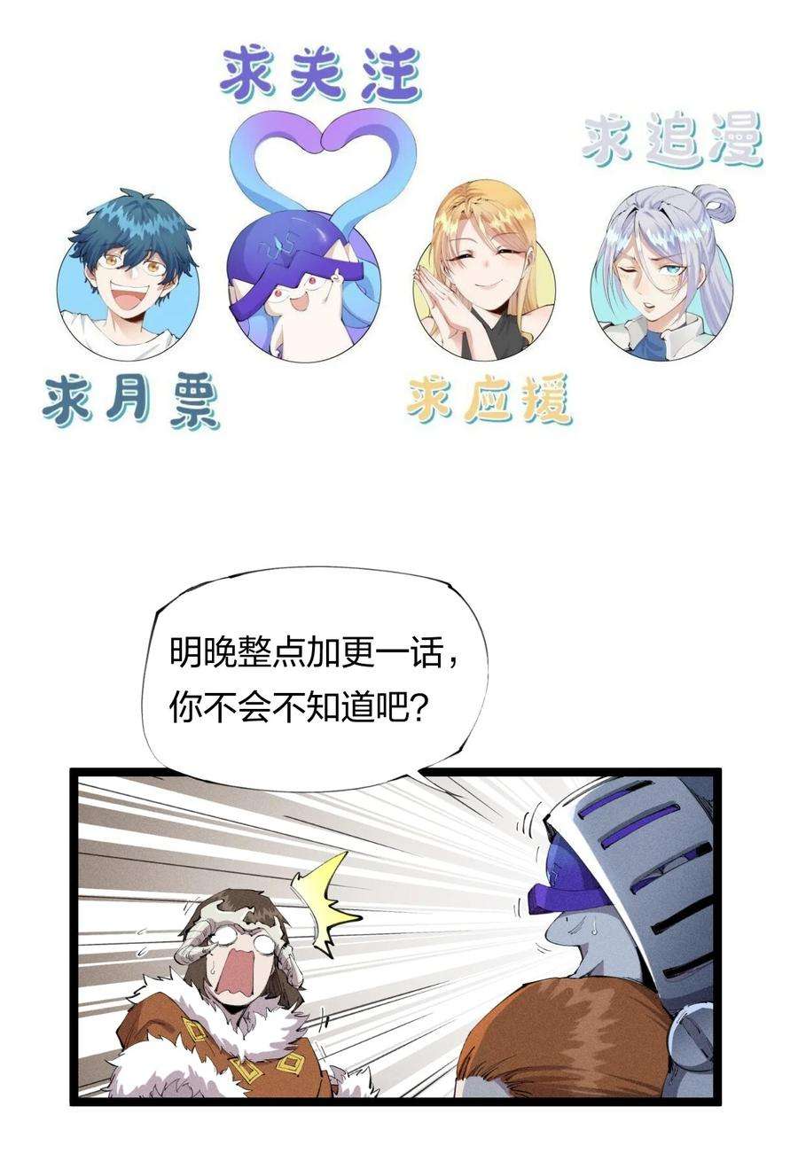 角色是水母的我依然超神23 第二十话 （中）同为高手，亦有差距