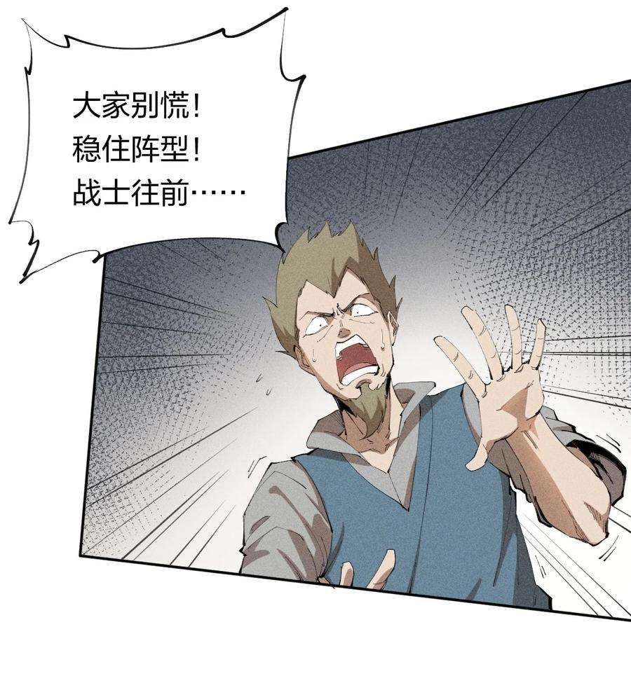 角色是水母的我依然超神23 第二十话 （中）同为高手，亦有差距