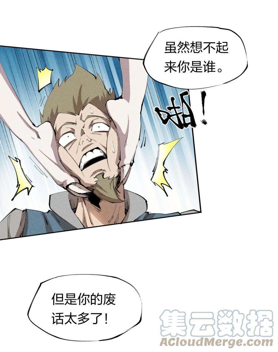 角色是水母的我依然超神23 第二十话 （中）同为高手，亦有差距
