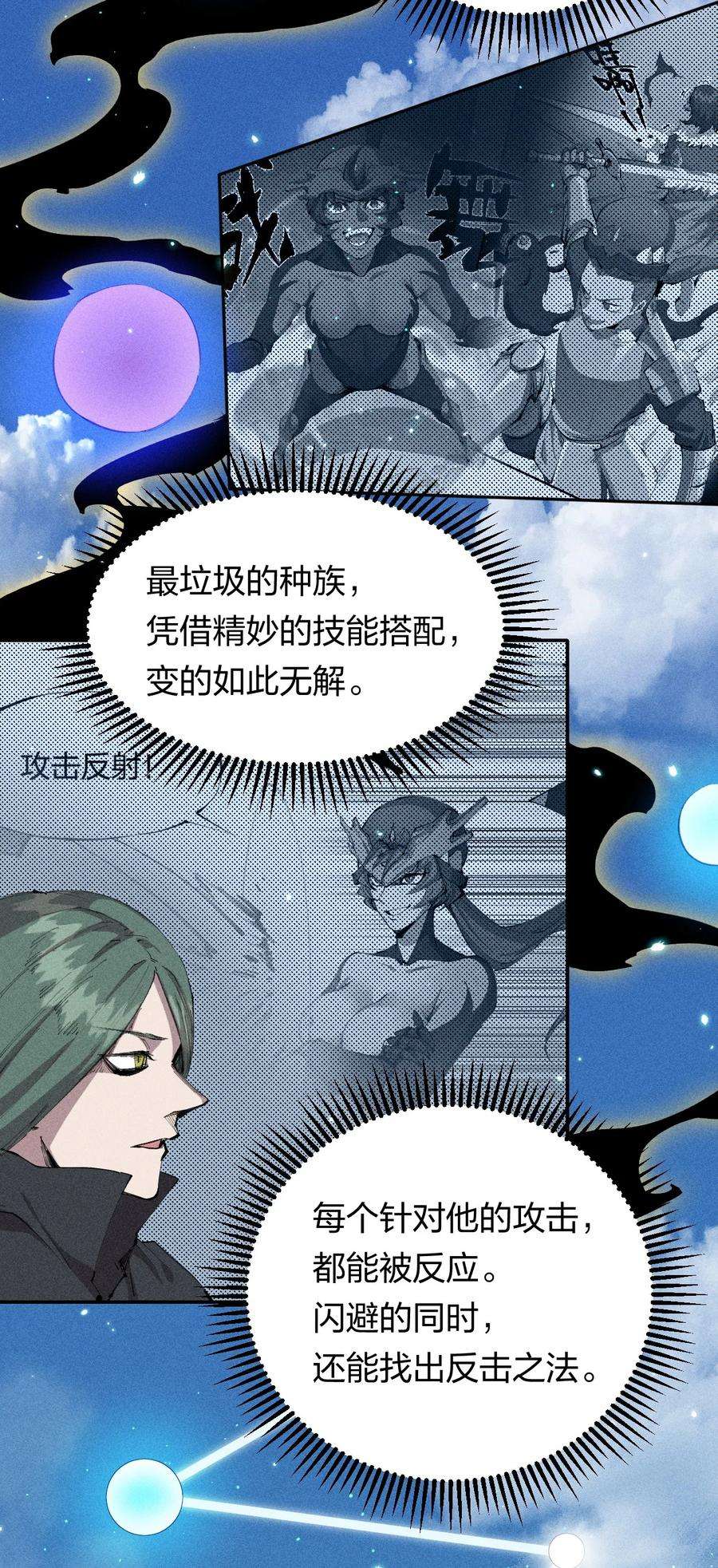 角色是水母的我依然超神24 忍无可忍