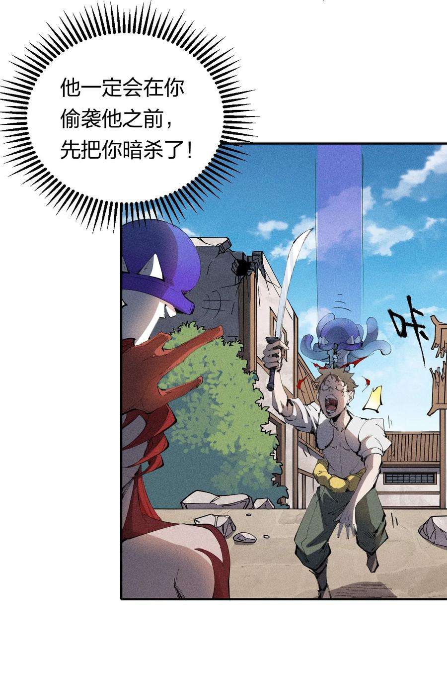 角色是水母的我依然超神24 第二十话 （下）忍无可忍