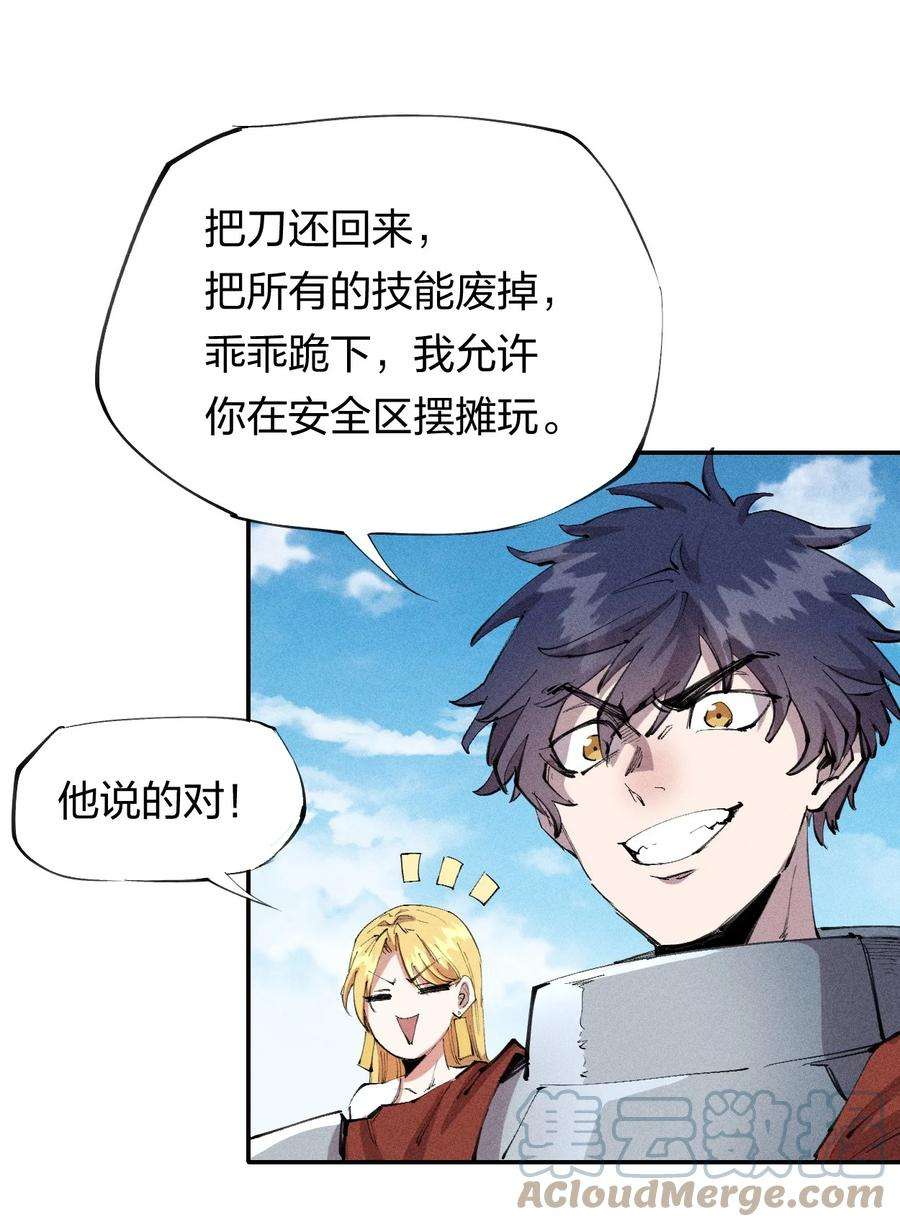 角色是水母的我依然超神24 第二十话 （下）忍无可忍