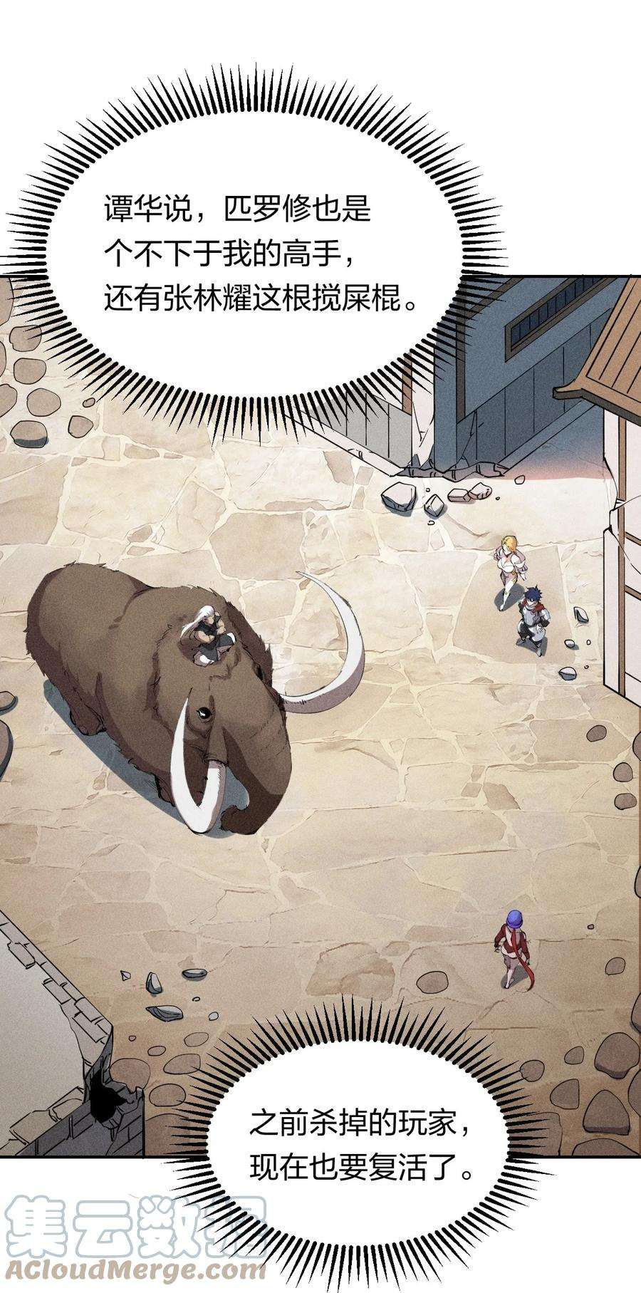 角色是水母的我依然超神24 第二十话 （下）忍无可忍