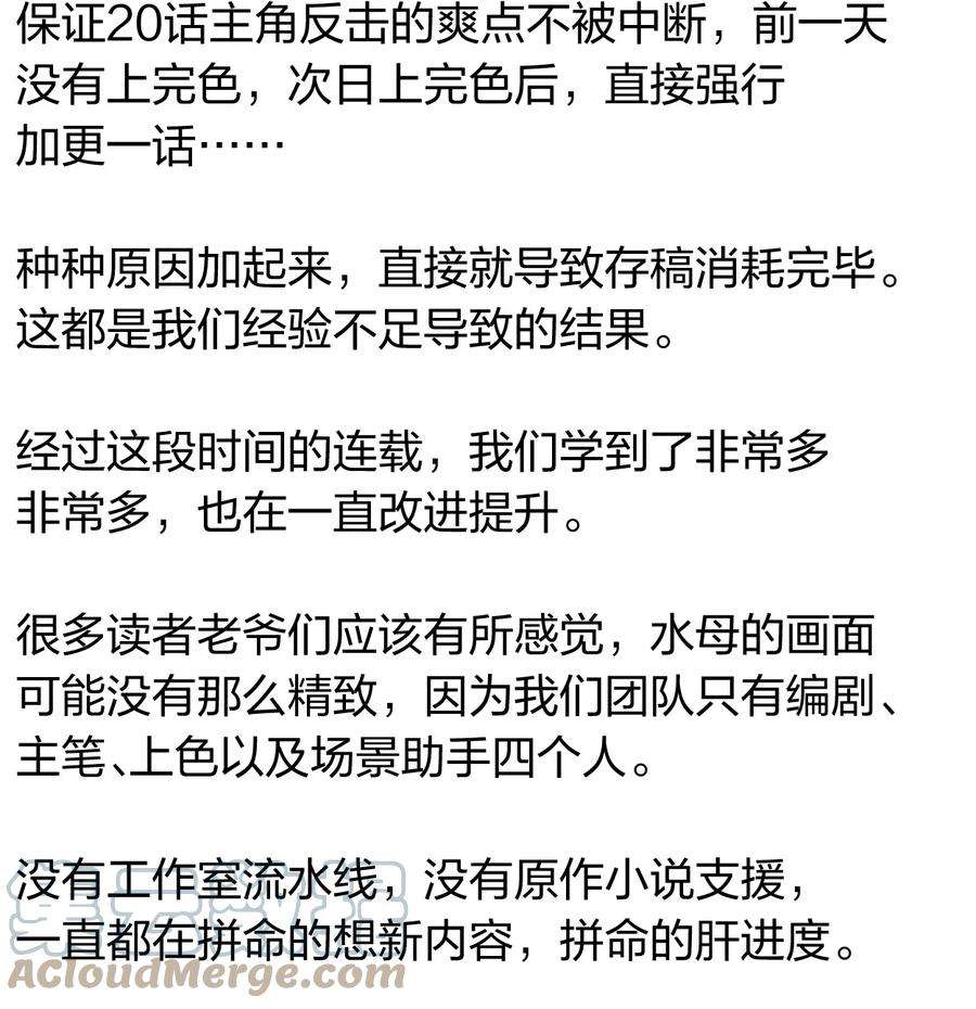 角色是水母的我依然超神公告 公告