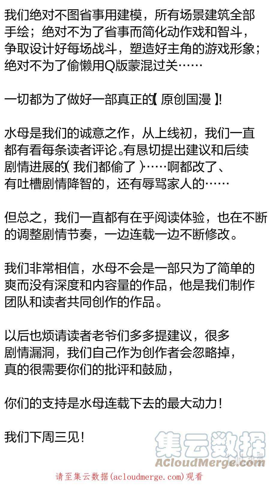 角色是水母的我依然超神公告 公告