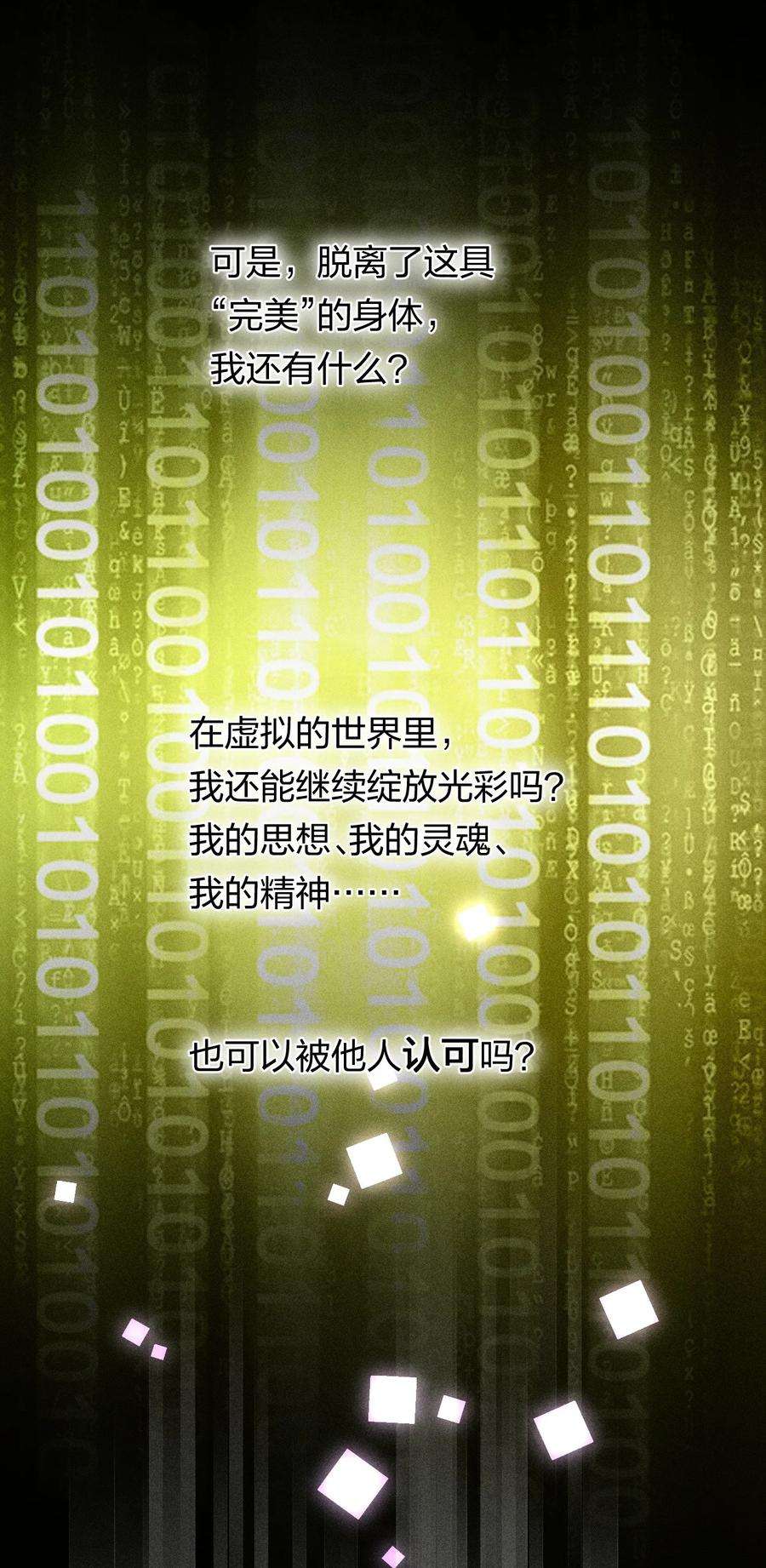 角色是水母的我依然超神25 第二十一话 （上） 人菜瘾大？