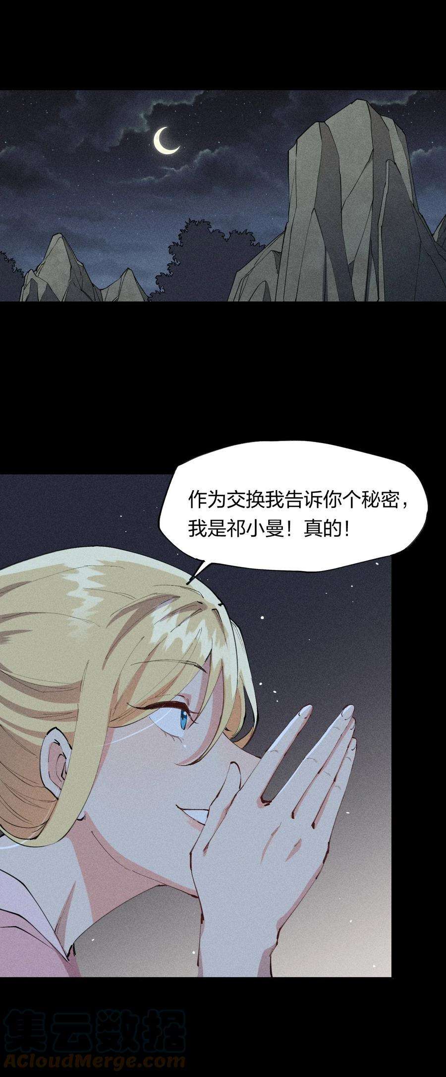 角色是水母的我依然超神25 第二十一话 （上） 人菜瘾大？