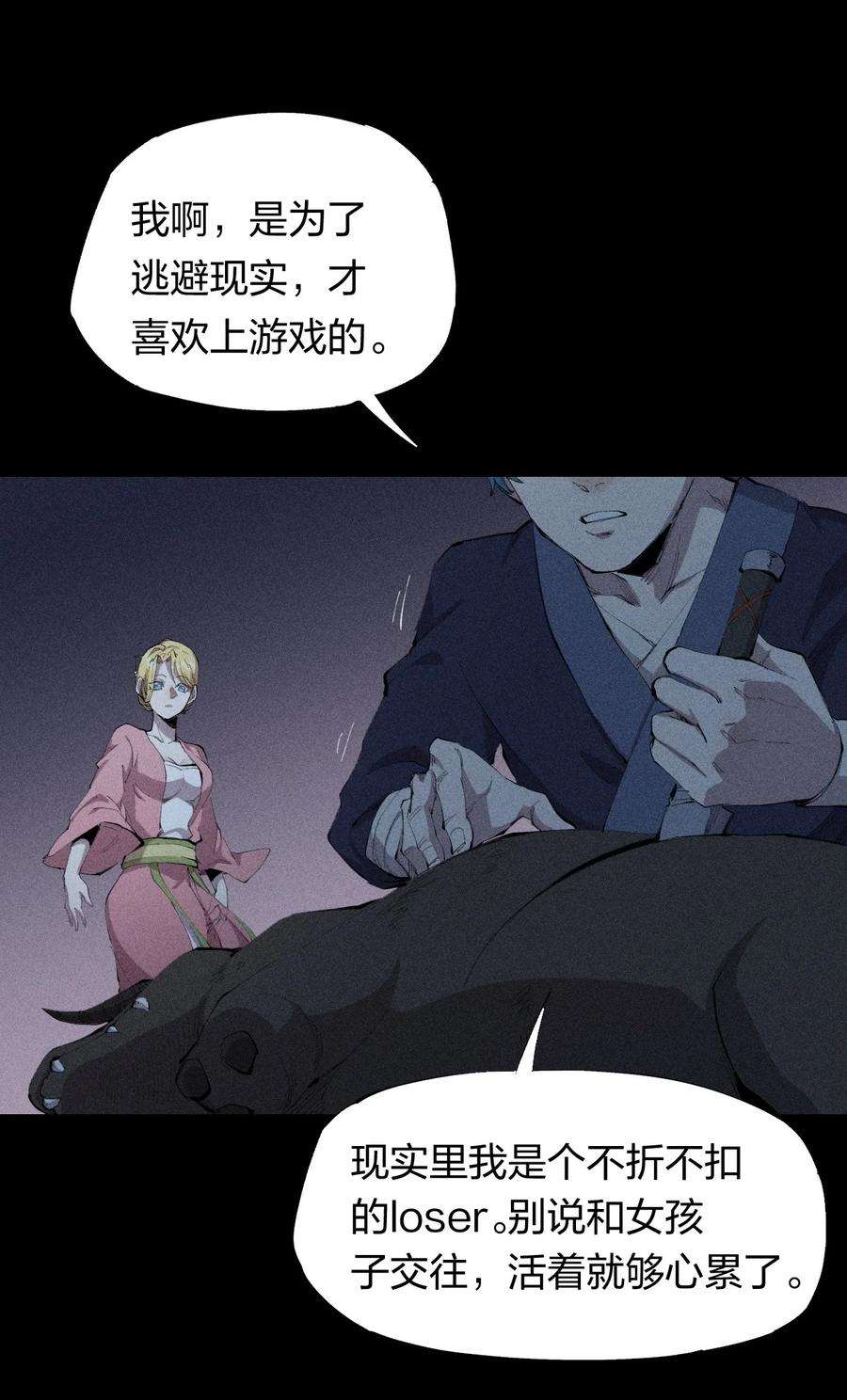 角色是水母的我依然超神25 第二十一话 （上） 人菜瘾大？