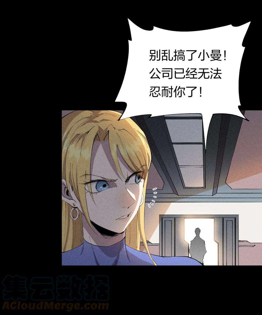 角色是水母的我依然超神25 第二十一话 （上） 人菜瘾大？