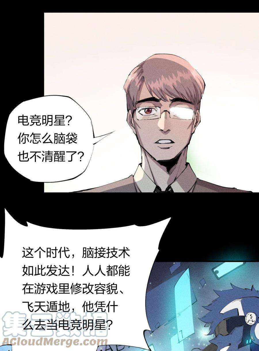 角色是水母的我依然超神25 第二十一话 （上） 人菜瘾大？