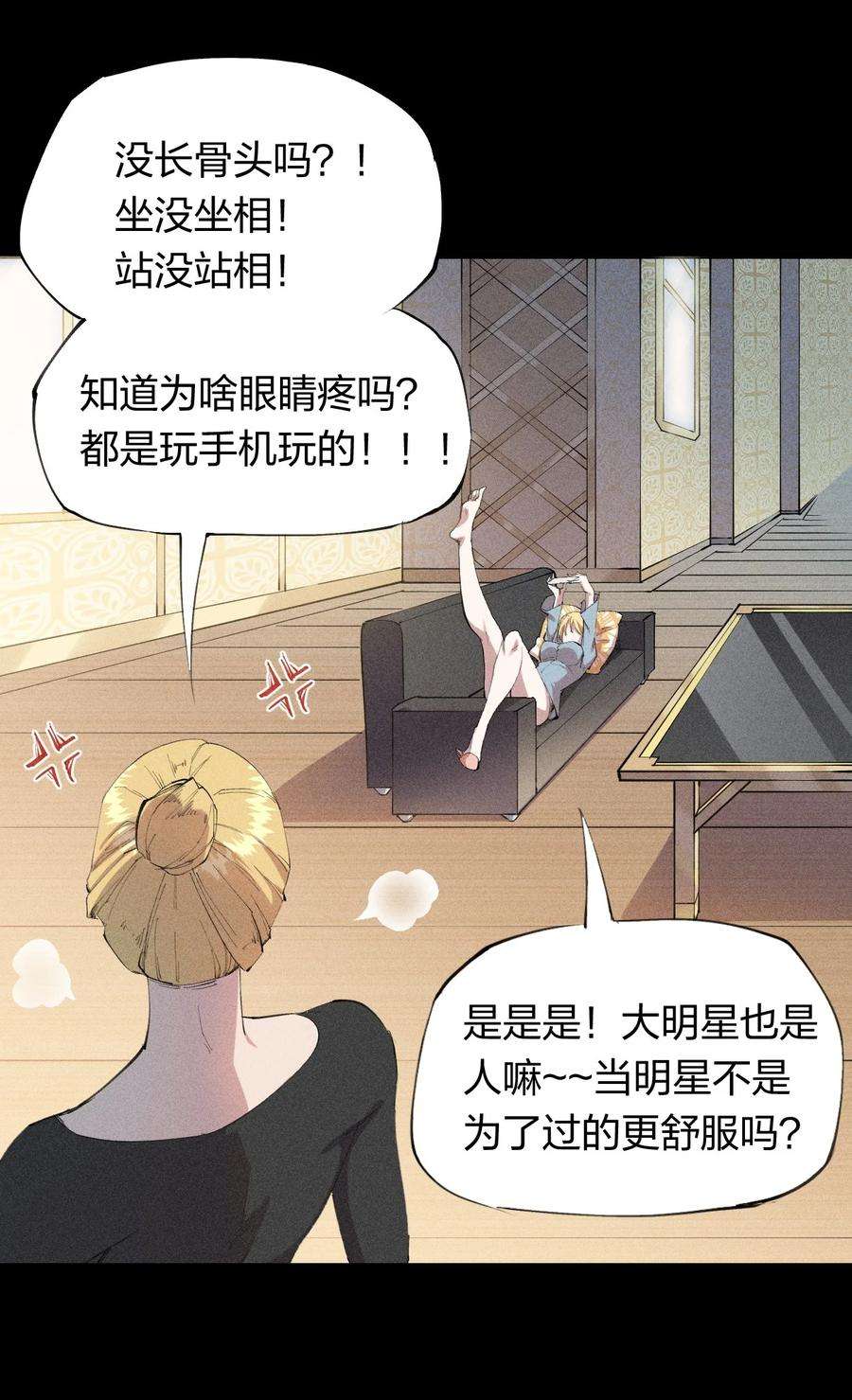 角色是水母的我依然超神25 第二十一话 （上） 人菜瘾大？