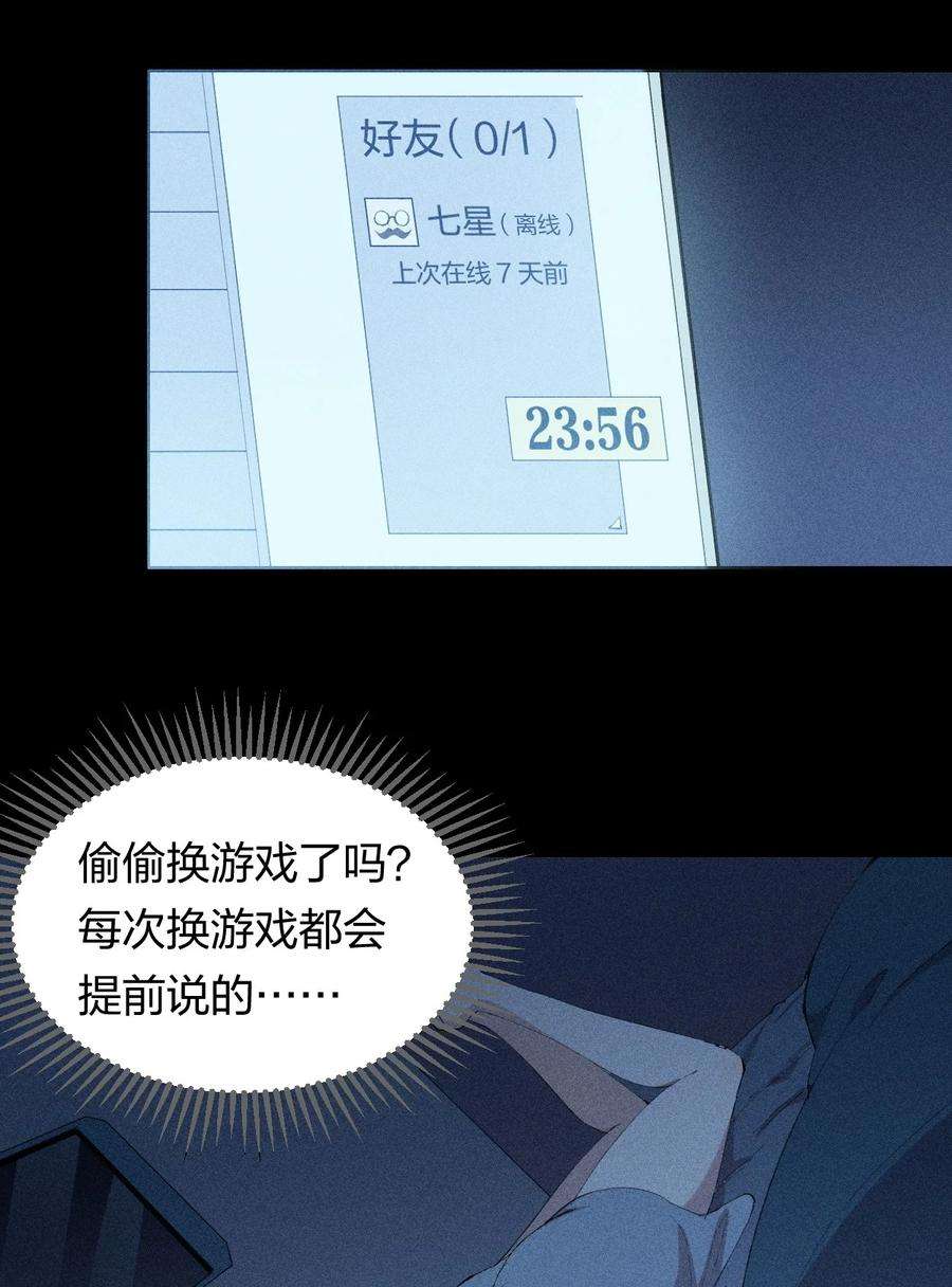 角色是水母的我依然超神25 第二十一话 （上） 人菜瘾大？