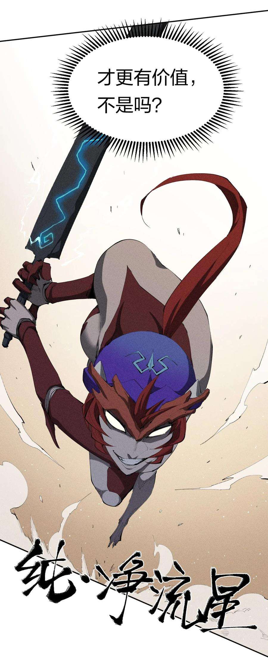 角色是水母的我依然超神26 第二十一话 （下） 改变策略