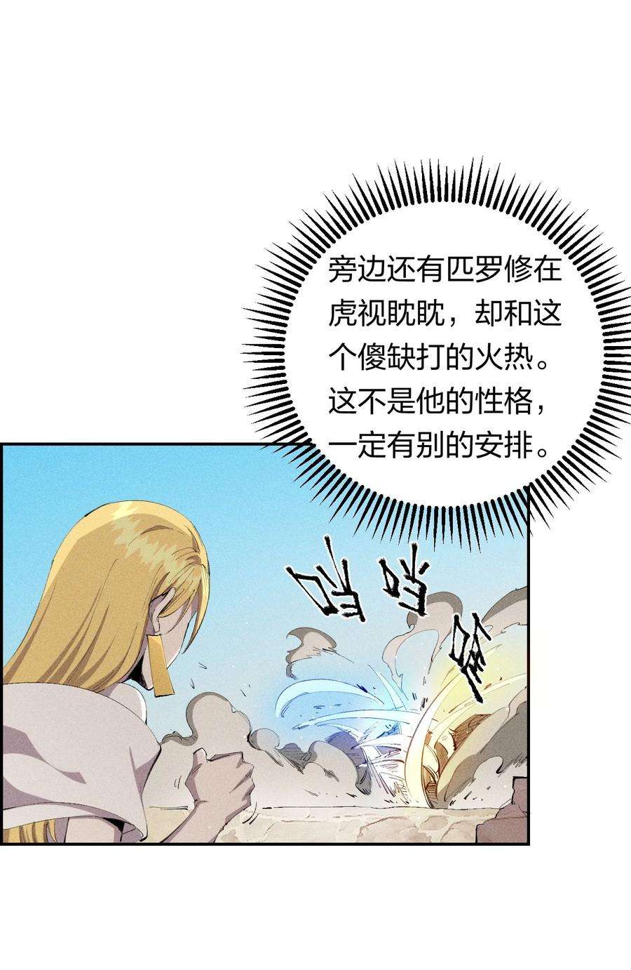 角色是水母的我依然超神26 第二十一话 （下） 改变策略