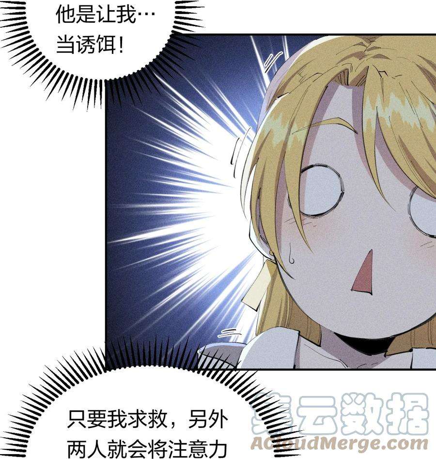 角色是水母的我依然超神26 第二十一话 （下） 改变策略