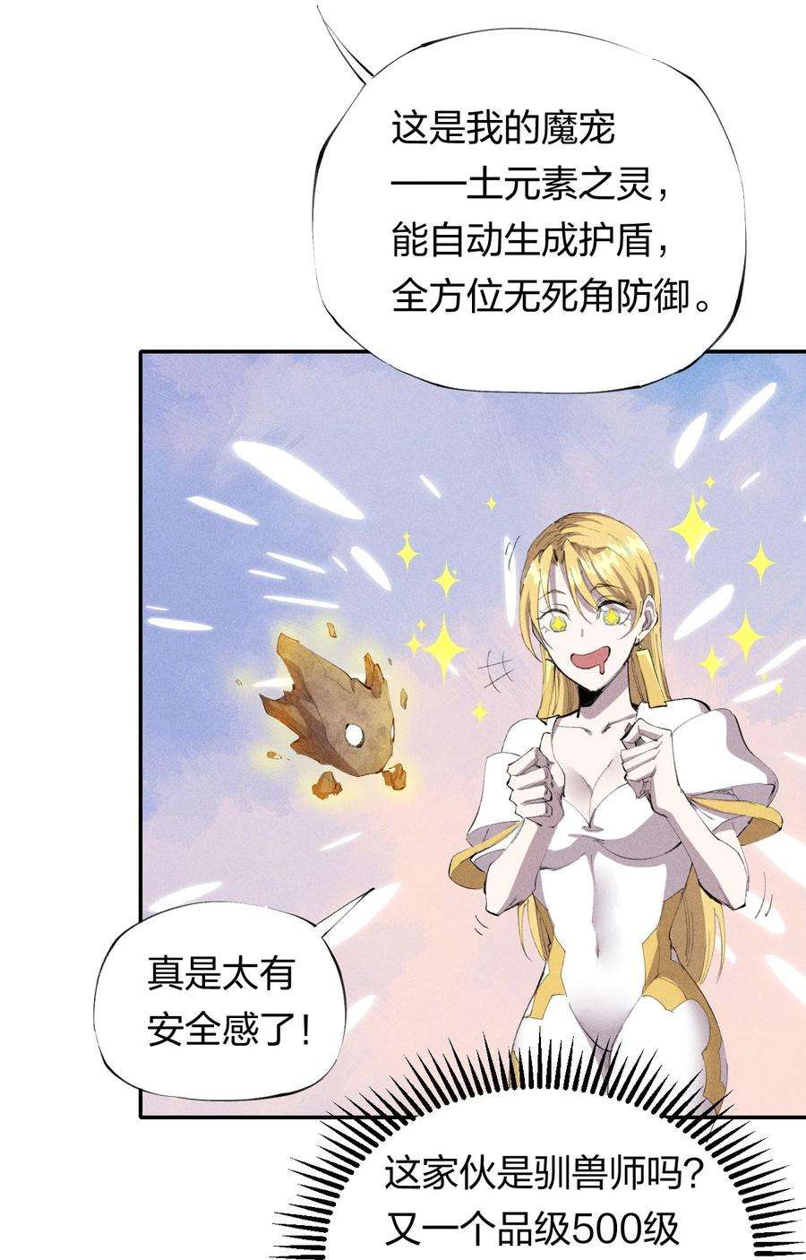 角色是水母的我依然超神26 第二十一话 （下） 改变策略