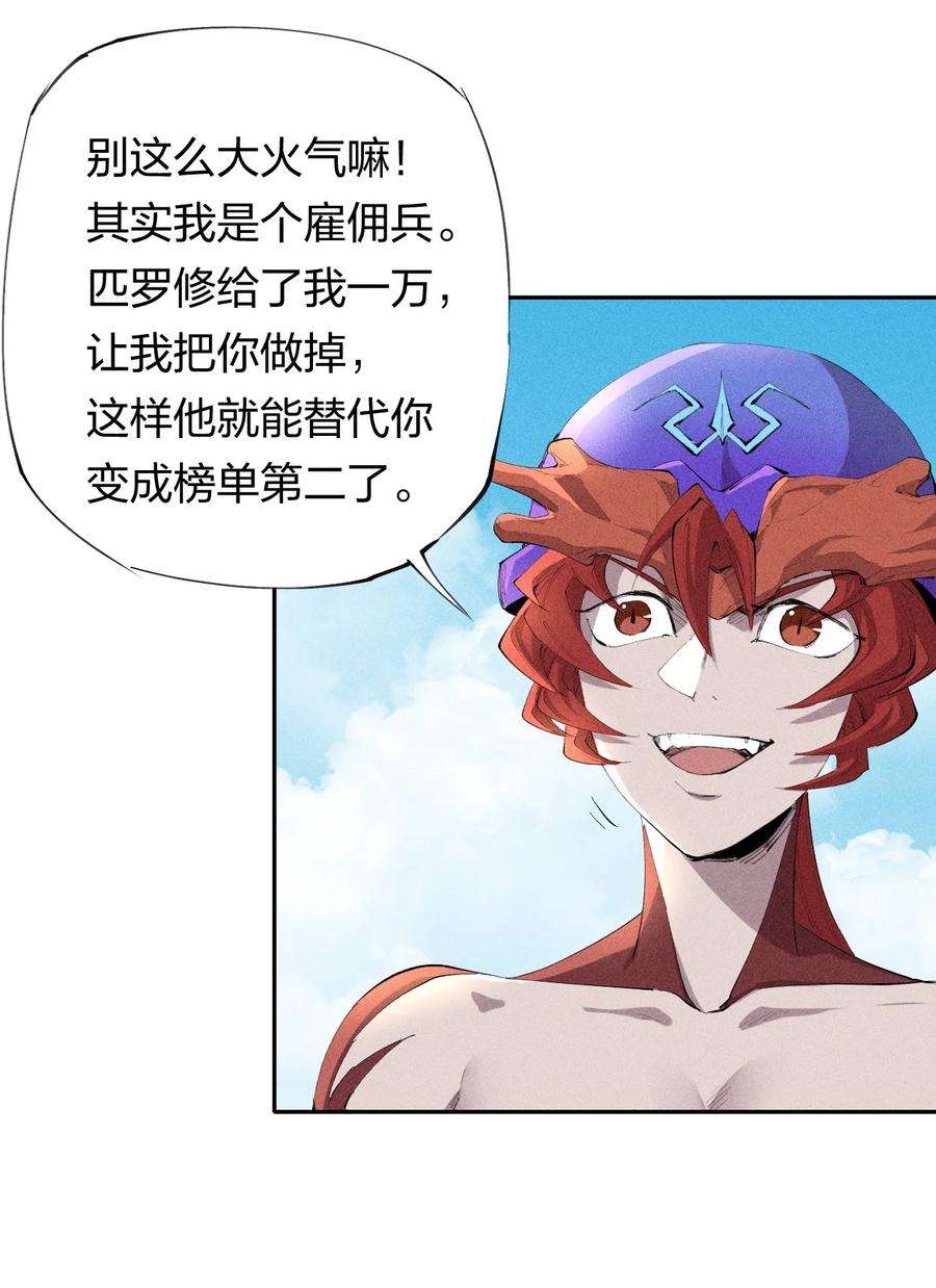 角色是水母的我依然超神26 第二十一话 （下） 改变策略