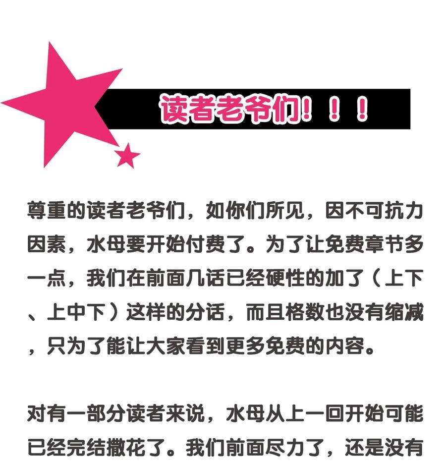 角色是水母的我依然超神26 第二十一话 （下） 改变策略