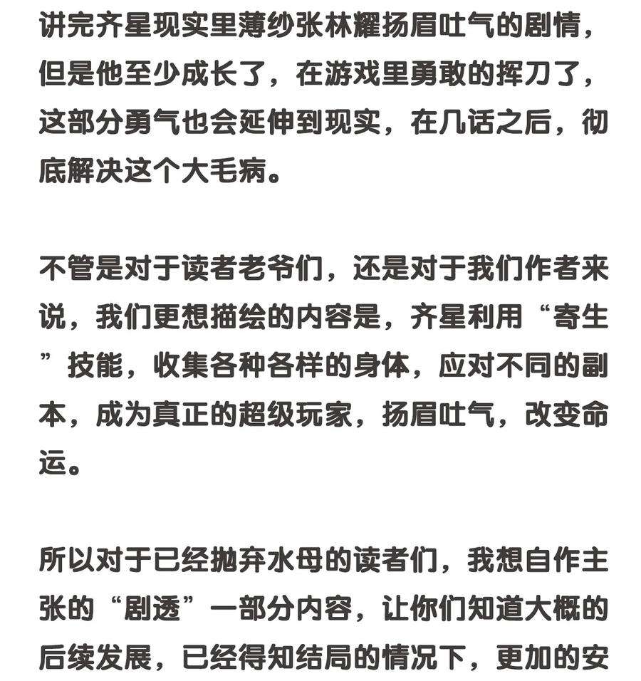 角色是水母的我依然超神26 第二十一话 （下） 改变策略