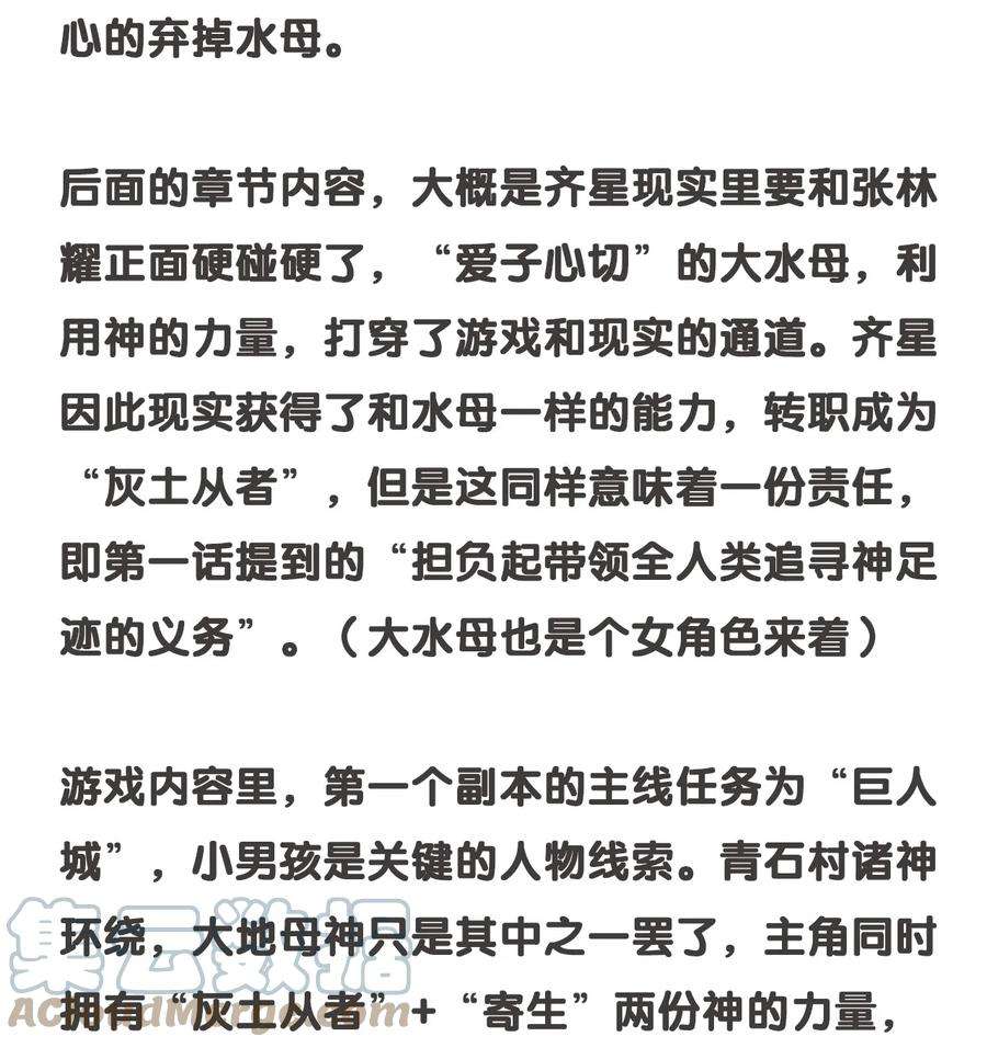 角色是水母的我依然超神26 第二十一话 （下） 改变策略