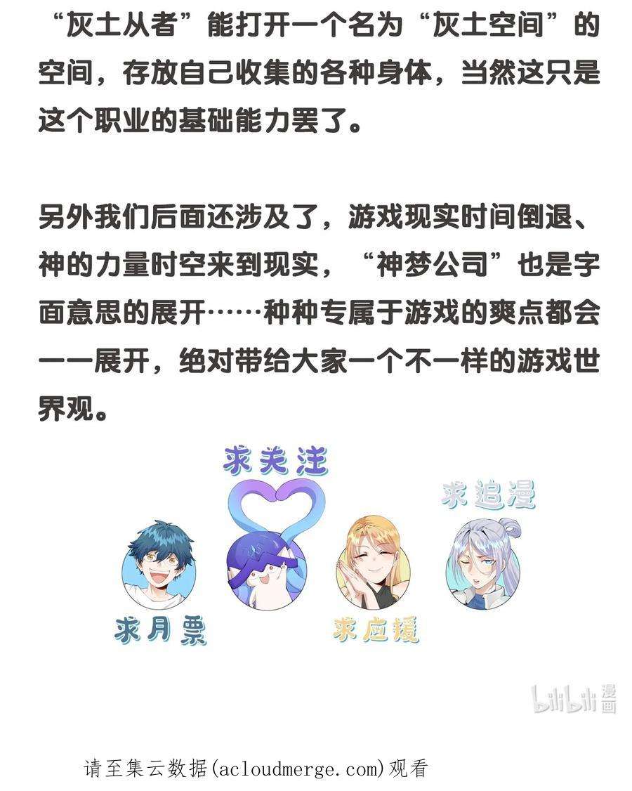 角色是水母的我依然超神26 第二十一话 （下） 改变策略