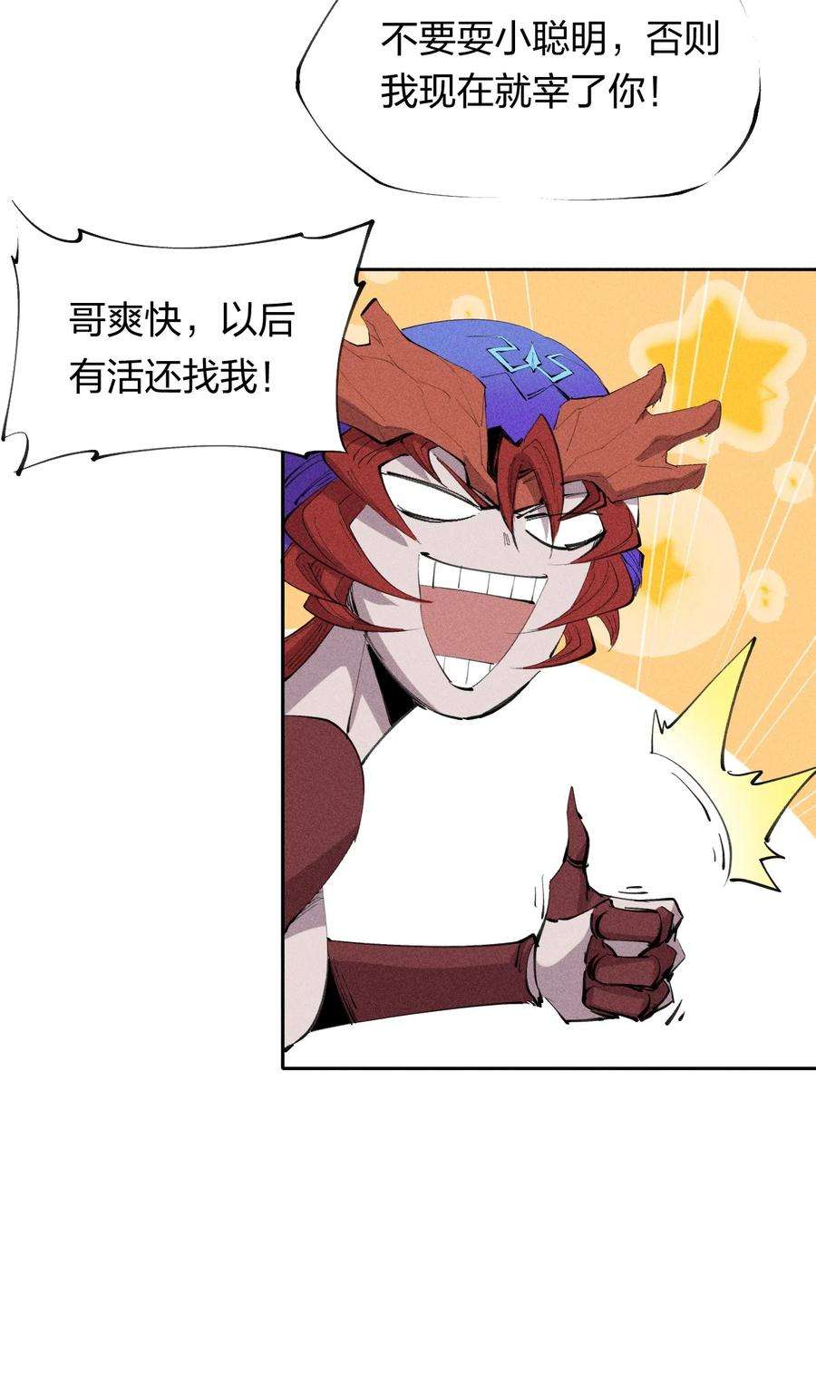 角色是水母的我依然超神27 第二十二话 为我所用