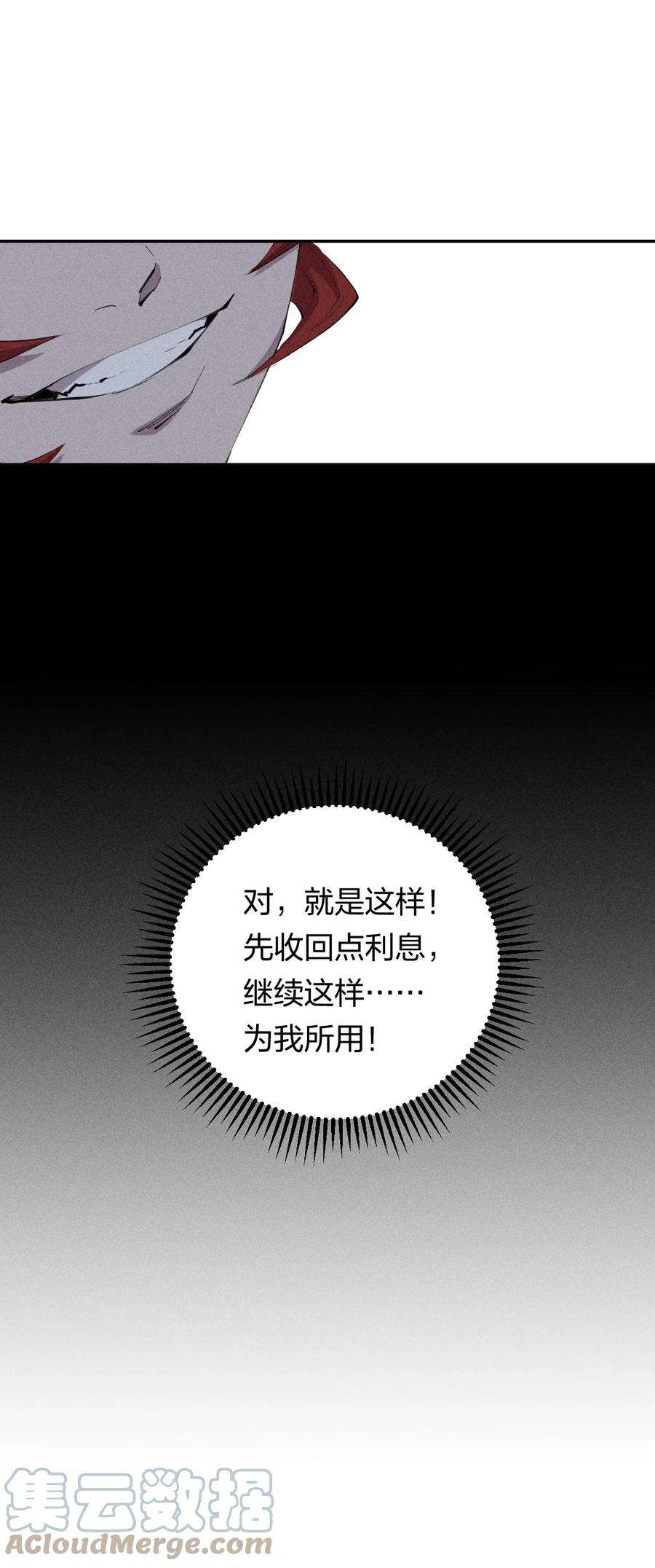 角色是水母的我依然超神27 第二十二话 为我所用